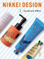 日経デザイン 2021年04月24日発売号 | 雑誌/定期購読の予約はFujisan