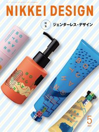 日経デザイン 2021年04月24日発売号 表紙