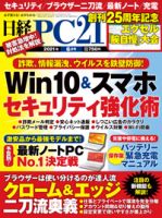 日経pc21の最新号 21年7月号 発売日21年05月24日