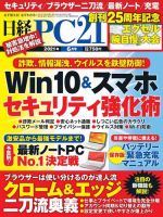 日経PC21のバックナンバー (2ページ目 30件表示) | 雑誌/電子書籍/定期