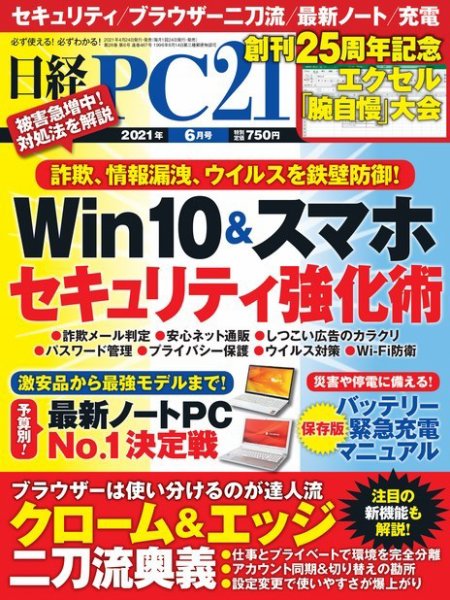日経PC21 2021年6月号 (発売日2021年04月24日) 表紙