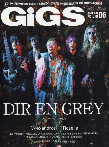 GiGS（ギグス） 2021年6月号 (発売日2021年04月27日) 表紙