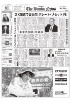 The Bunka News 2021年04月26日発売号 表紙
