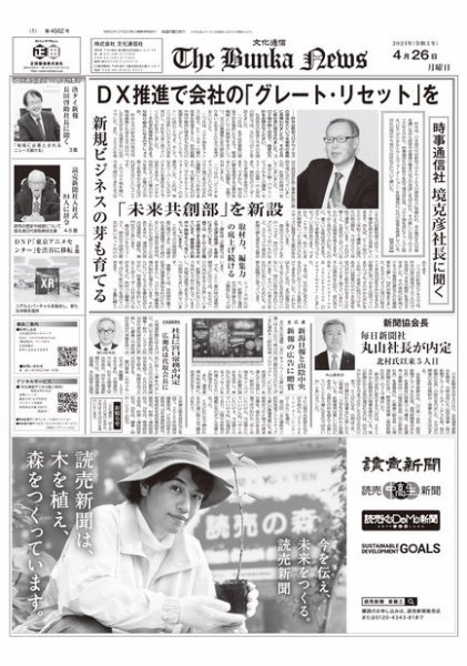 The Bunka News 2021年04月26日発売号 表紙