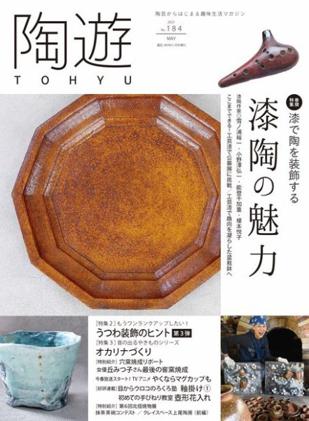 陶遊 184号 (発売日2021年04月23日) 表紙