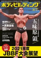 月刊ボディビルディング 2021年6月号 (発売日2021年04月24日) 表紙