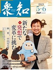 衆知 5・6月号 (発売日2021年04月27日) 表紙