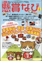 懸賞なび 2021年6月号 表紙