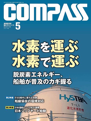 Compass コンパス の最新号 5月号 発売日21年04月25日 雑誌 定期購読の予約はfujisan