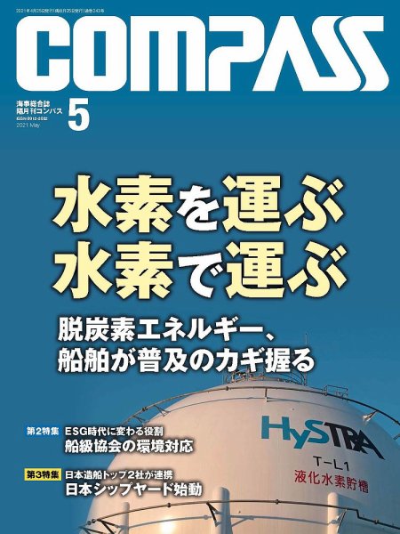 COMPASS(コンパス) 5月号 (発売日2021年04月25日) 表紙