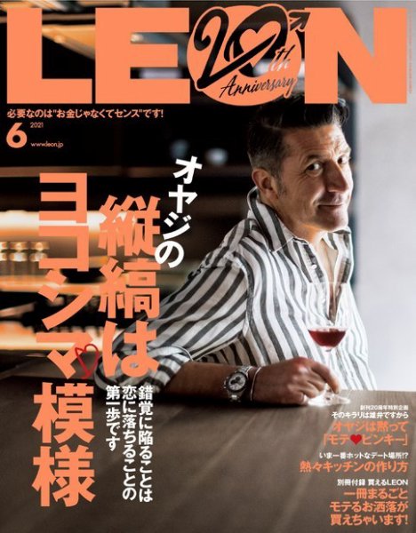 LEON（レオン） 2021年6月号 (発売日2021年04月24日) 表紙