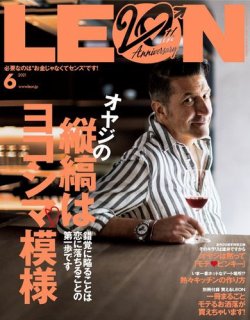 LEON（レオン） 2021年6月号 (発売日2021年04月24日) | 雑誌/電子書籍