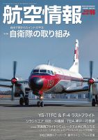 航空情報 2021年6月号 (発売日2021年04月21日) 表紙