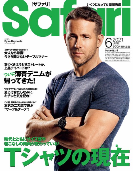 Safari（サファリ） 2021年6月号 (発売日2021年04月24日) 表紙
