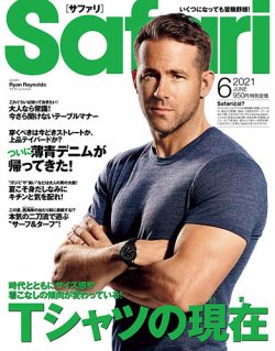 Safari（サファリ） 2021年6月号 (発売日2021年04月24日) 表紙