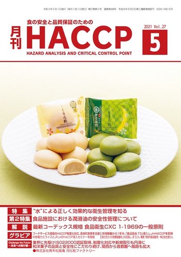 月刊haccp 21年04月22日発売号 雑誌 電子書籍 定期購読の予約はfujisan