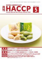 月刊HACCP 表紙
