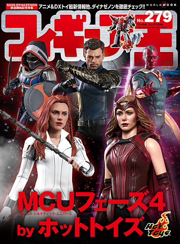 フィギュア王 No.279 (発売日2021年04月26日) | 雑誌/定期購読の予約は