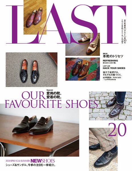 LAST（ラスト） 第20号 (発売日2021年05月17日) 表紙