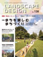 レア■造園雑誌　日本造園学会発行　ランドスケープ　全76冊 レア□造園雑誌 日本造園学会発行 ランドスケープ 全76冊 レア