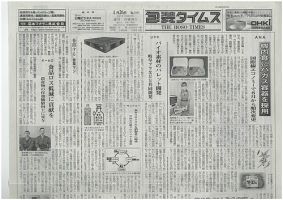 週刊包装タイムス 4月26日号 表紙