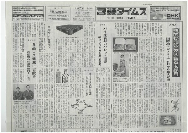週刊包装タイムス 4月26日号 (発売日2021年04月26日) 表紙