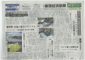 週刊循環経済新聞 4月26日号 表紙