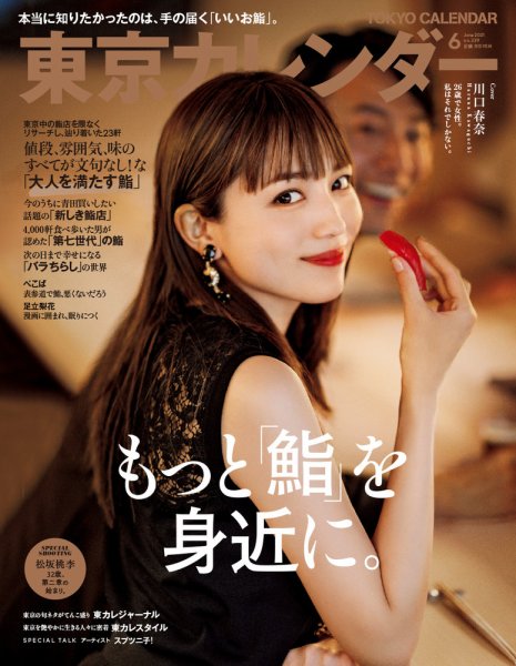 東京カレンダー 2021年6月号 (発売日2021年04月21日) | 雑誌/定期購読