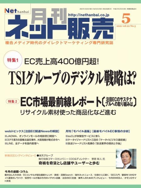 ネット販売 5月号 (発売日2021年04月25日) 表紙