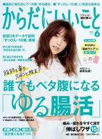 からだにいいこと 2021年6月号 (発売日2021年04月16日) 表紙