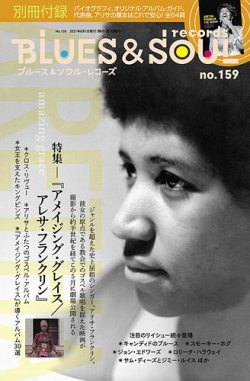 BLUES＆SOUL RECORDS（ブルース＆ソウル・レコーズ） No.159 (発売日2021年04月24日) 表紙