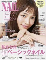 NAIL EX 2021年8月号〜2024年12月号　21冊セット NAIL EX 2021年8月号〜2024年12月号 21冊セット