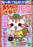 まちがいさがしパ～ク 2021年6月号 表紙