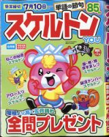 スケルトンYOU 2021年6月号 表紙