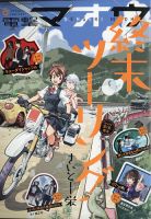 電撃マオウ 2021年6月号 表紙
