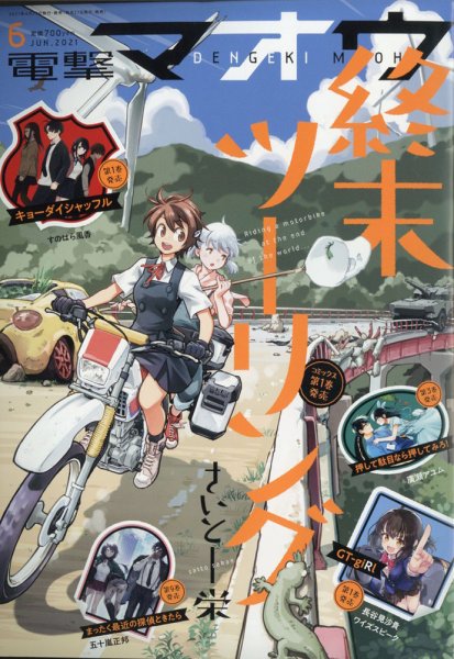電撃マオウ 2021年6月号 (発売日2021年04月27日) 表紙