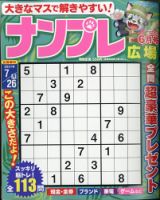 ナンプレ広場 2021年6月号 表紙