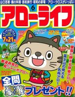 アローライフ 2021年6月号 (発売日2021年04月26日) 表紙