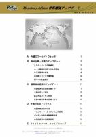 世界潮流アップデート 第892号 (発売日2021年04月23日) 表紙
