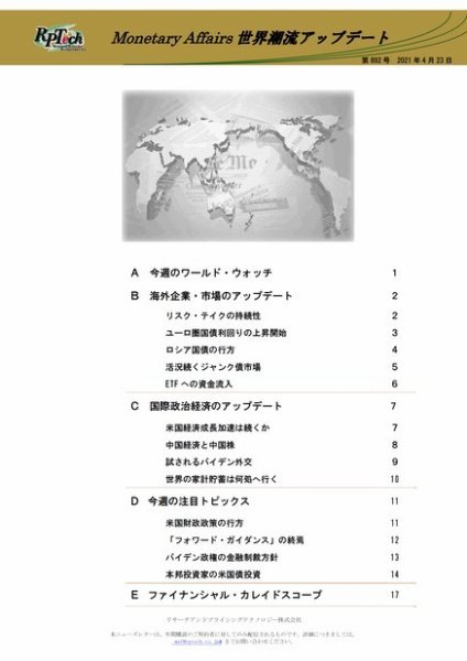 世界潮流アップデート 第892号 (発売日2021年04月23日) 表紙