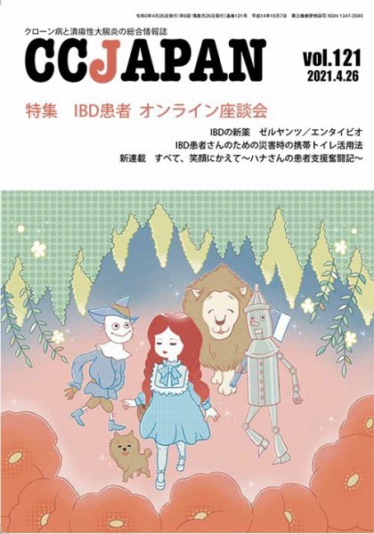 CCJAPAN（シーシージャパン） vol.121 (発売日2021年04月26日) 表紙
