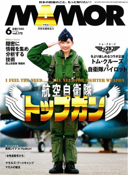 MAMOR（マモル） 2021年6月号 (発売日2021年04月21日) 表紙