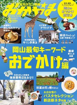 タウン情報おかやま 2021年5月号