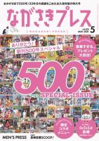 ながさきPRESS（ながさきプレス） 500 表紙