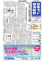 日本ネット経済新聞 0638 表紙