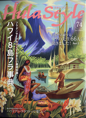 素敵なフラスタイル 2021年6月号 (発売日2021年04月27日) | 雑誌/定期