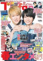 TV fan（テレビファン） 全国版 2021年6月号 表紙