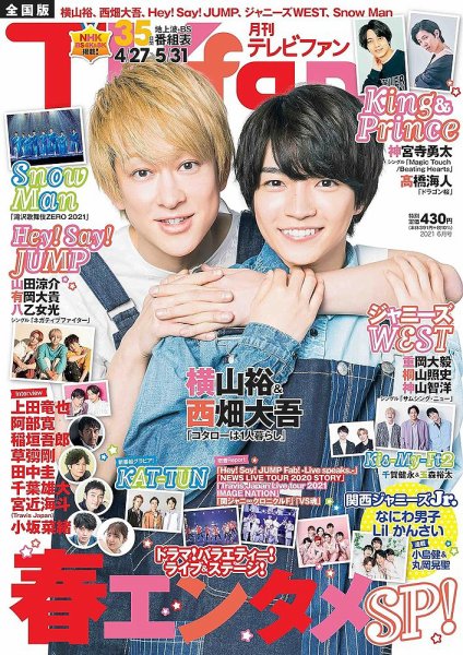 TV fan（テレビファン） 全国版 2021年6月号 (発売日2021年04月24日) 表紙