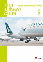 Fuji Airways Guide（フジエアウェイズガイド） 2021年5月号 表紙