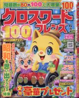 クロスワードフレンズ 2021年6月号 表紙